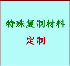  孟村书画复制特殊材料定制 孟村宣纸打印公司 孟村绢布书画复制打印