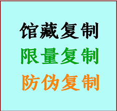  孟村书画防伪复制 孟村书法字画高仿复制 孟村书画宣纸打印公司