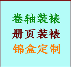 孟村书画装裱公司孟村册页装裱孟村装裱店位置孟村批量装裱公司